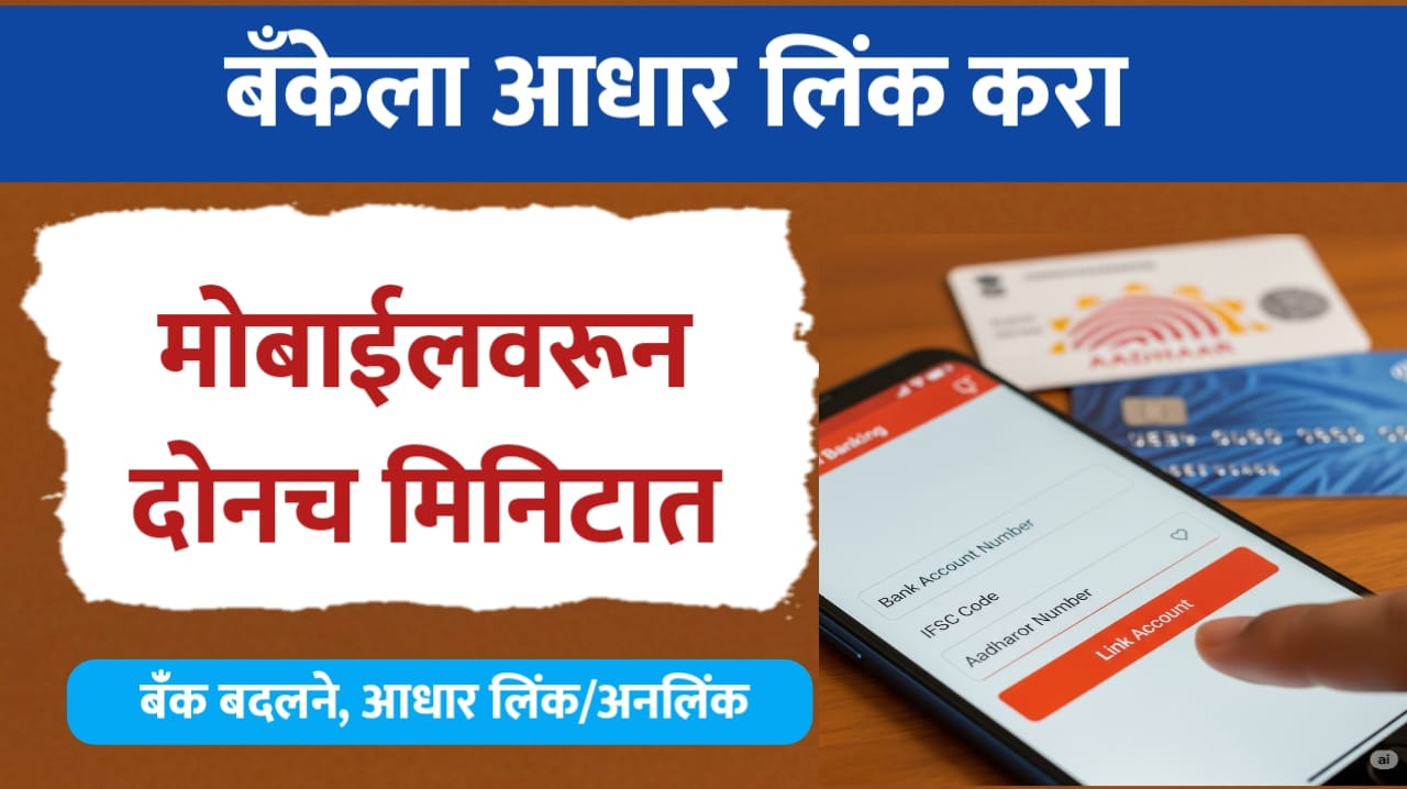Aadhar bank seeding
