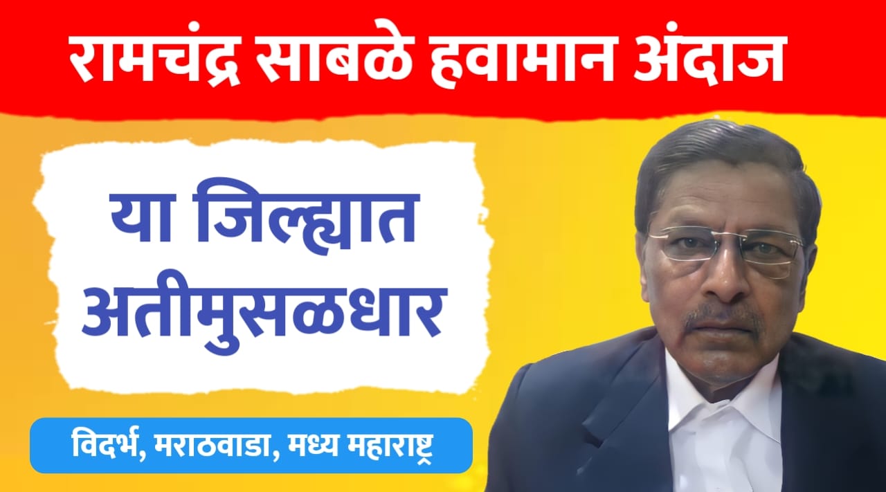 रामचंद्र साबळे