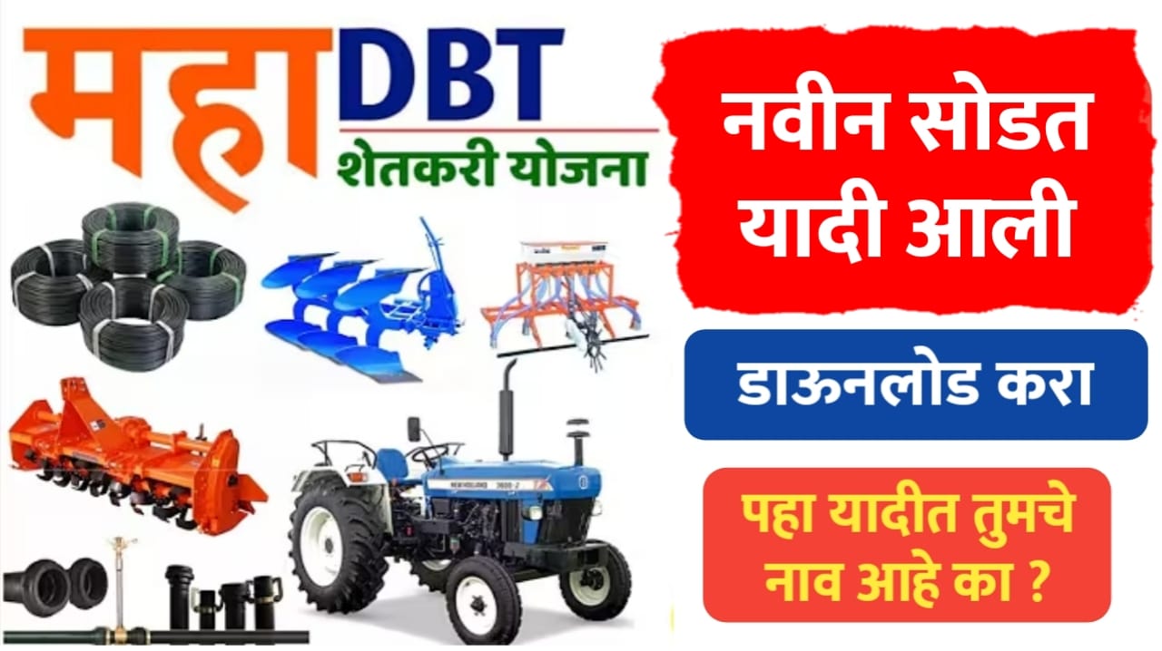 Mahadbt farmer