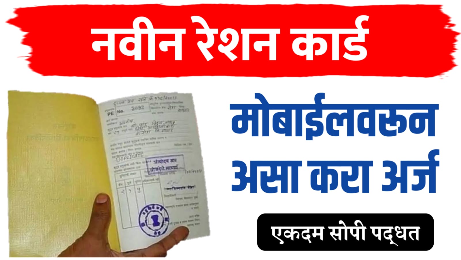 New Ration card