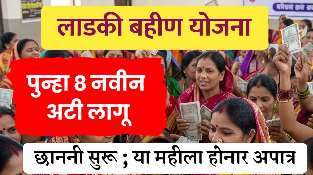 लाडकी बहीण