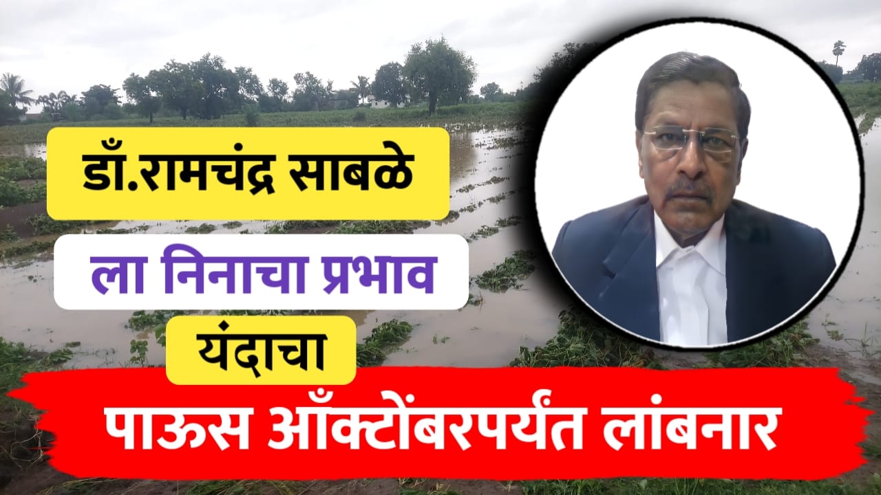 Monsoon 2025
