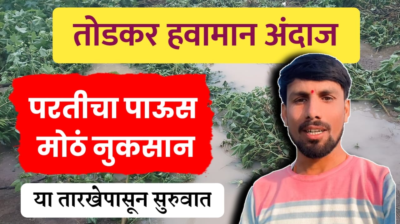 परतीचा पाऊस