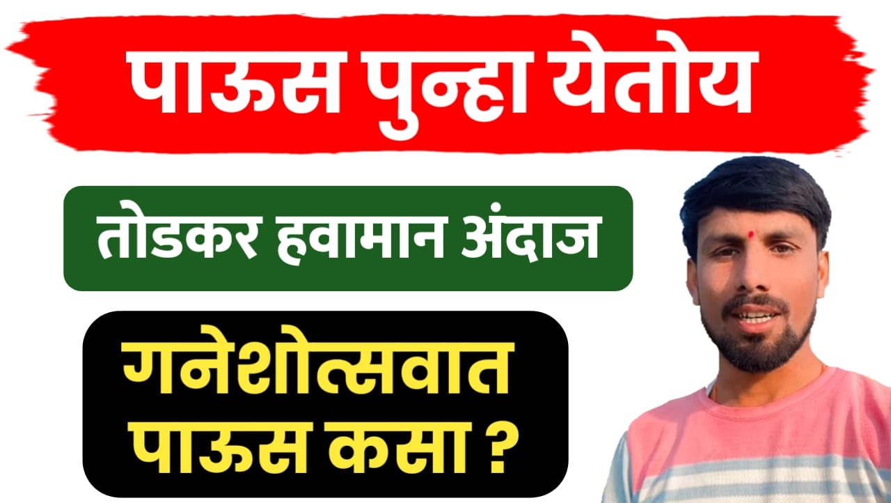 तोडकर हवामान अंदाज
