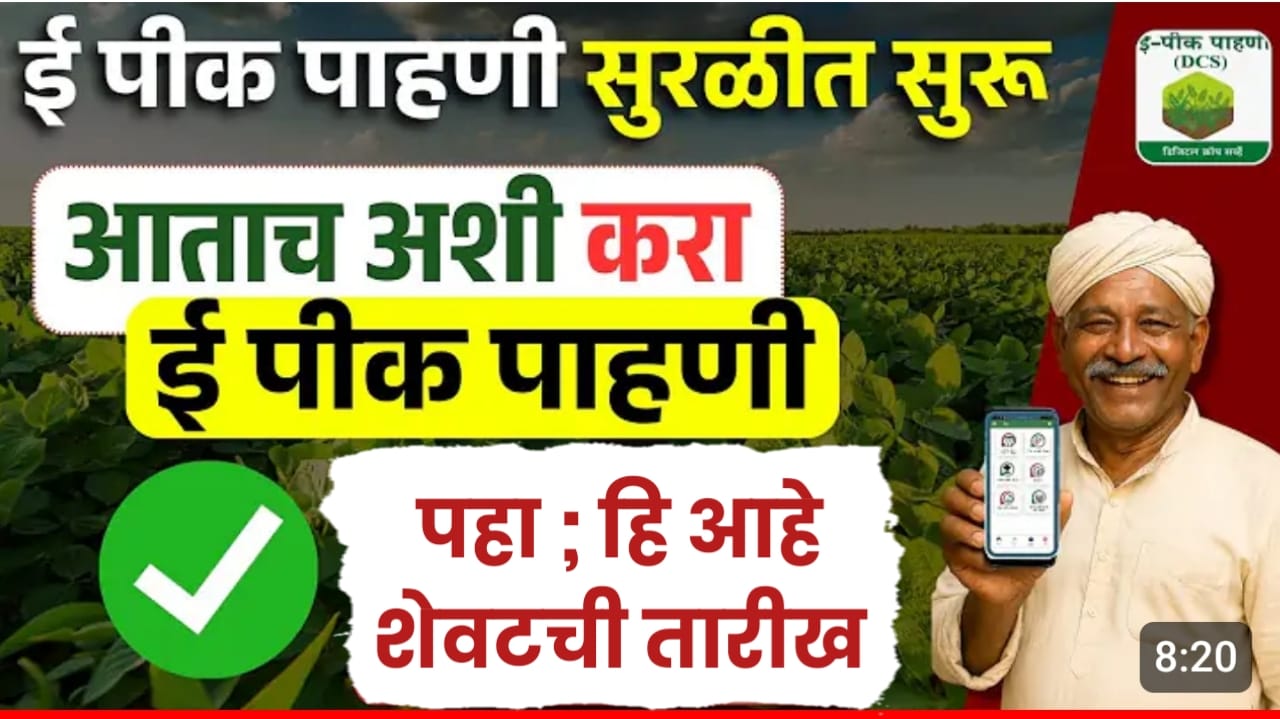 E Pik Pahani