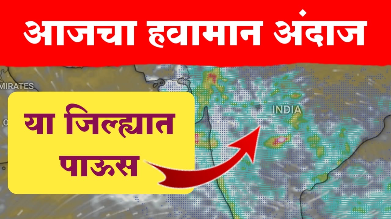 हवामान अपडेट