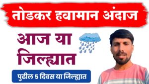 तोडकर हवामान अंदाज