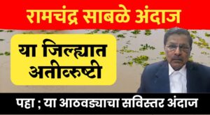 रामचंद्र साबळे