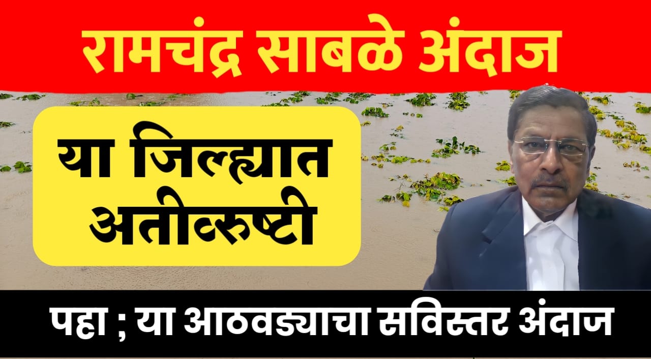 रामचंद्र साबळे