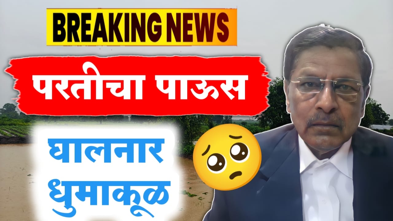 परतीचा पाऊस